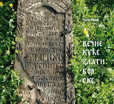 Вечне куће златиборске