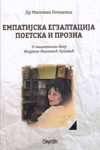 Емпатијска егзалтација