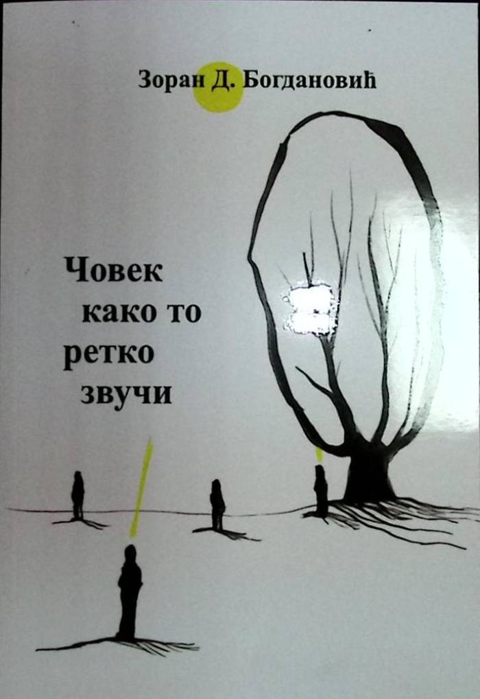 ,,ЧОВЕК - КАКО ТО РЕТКО ЗВУЧИ”