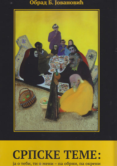 Српске теме