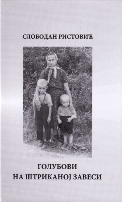 Голубови на штриканој завеси