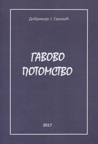 Гавово потомство