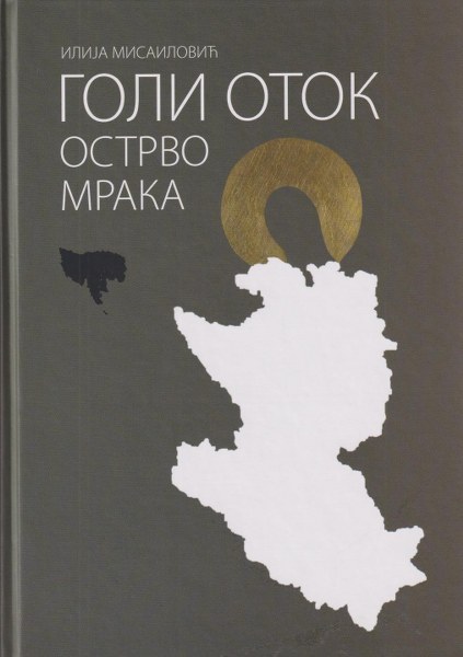 ГОЛИ ОТОК ОСТРВО МРАК