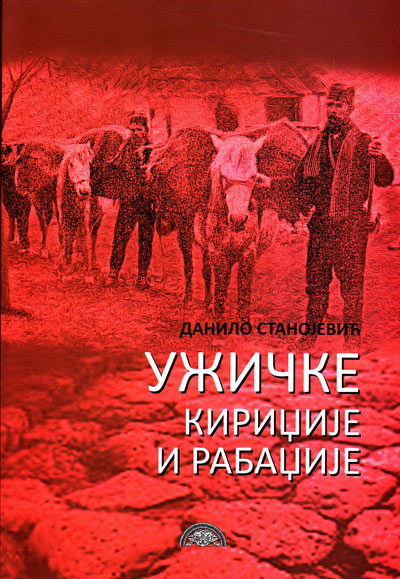 Ужичке кириџије и рабаџије
