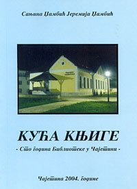 Кућа књиге