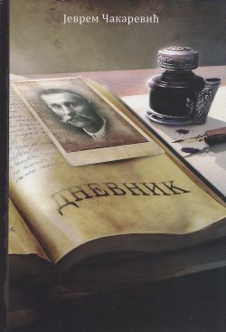 Дневник
