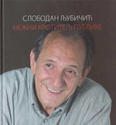 Слободан Љубичић Нежни кротитељ публике