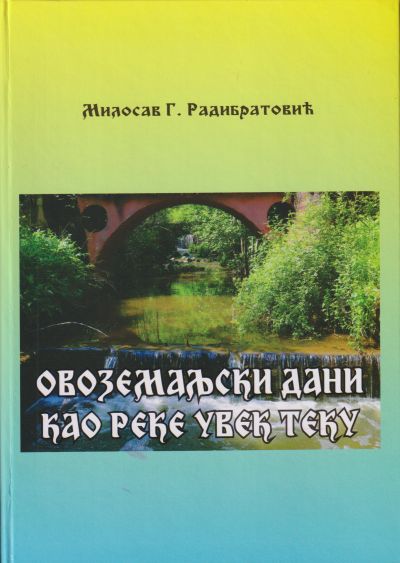 Овоземаљски дани као реке увек теку