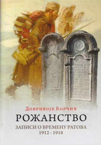 Рожанство - Записи о времену ратова 1912 - 1918