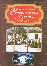 Основна школа у Чајетини