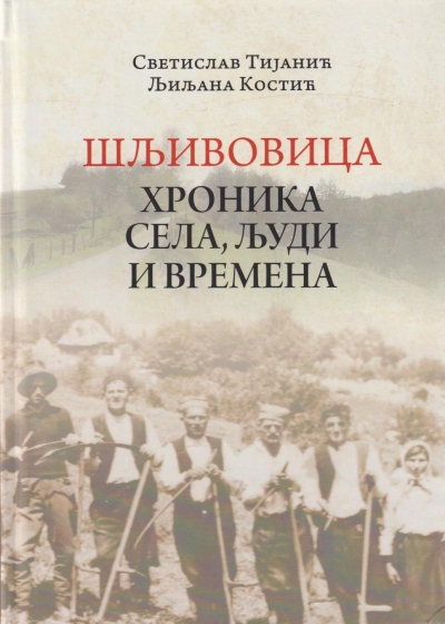 Шљивовица-Хроника села, људи и времена