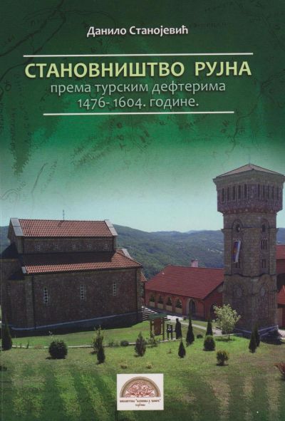 становништво рујна