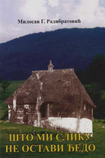 Што ми слику не остави ђедо