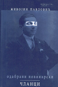 Одабрани новинарски чланци