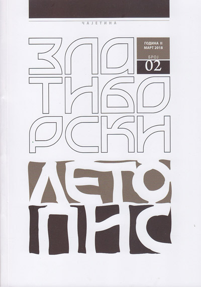 Златиборски летопис