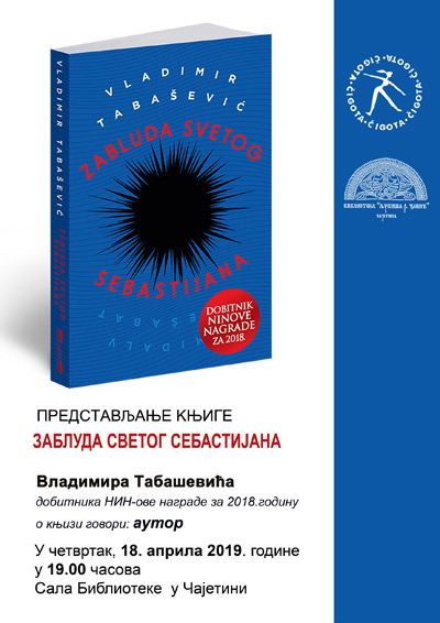 Промоција књиге
