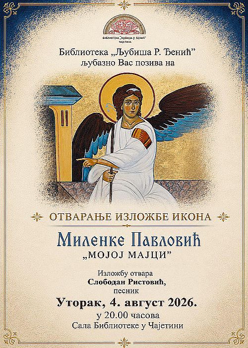Otvaranje izložbe ikona Milenke Pavlović