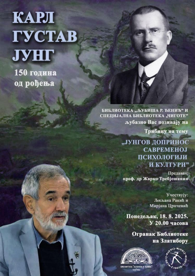 Трибина: „Јунгов допринос савременој психологији и култури”