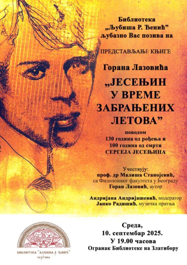 Представњање књиге Горана Лазовића „Јесењин у време забрањених летова”
