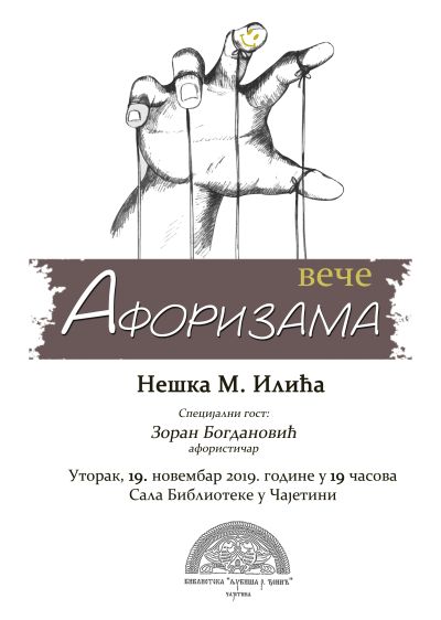 Нешко плакат