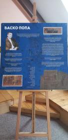 Изложба  „Васко Попа – Далеко у нама“