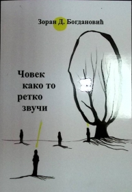 ,,ЧОВЕК - КАКО ТО РЕТКО ЗВУЧИ”