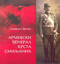 Армијски ђенерал Крста Смиљанић