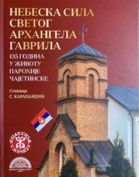 „Небеска сила Светог Архангела Гаврила у Чајетини: 135 година у животу Парохије чајетинске”