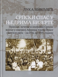 „ВОДОПАДИ СРБИЈЕ И БАЛКАНА”