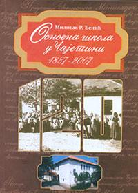 Основна школа у Чајетини