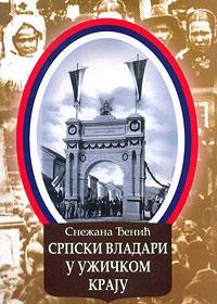 Српски владари у ужичком крају