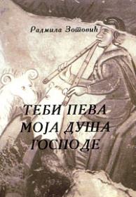 Теби пева моја душа, Господе