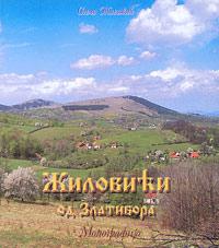 Жиловићи од Златибора