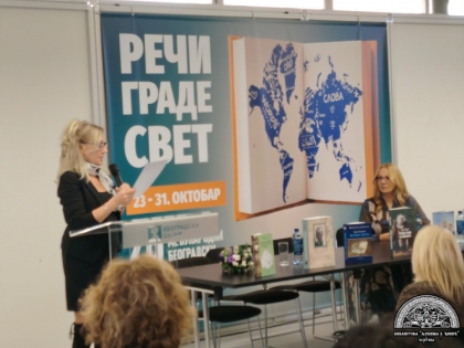 Predstavljanje naših izdanja na 69. Međunarodnom beogradskom sajmu knjiga 
