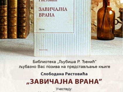 Књижевно вече и представљање збирке поезије „Завичајна врана”