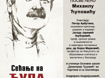 Сећање на Ћупа 