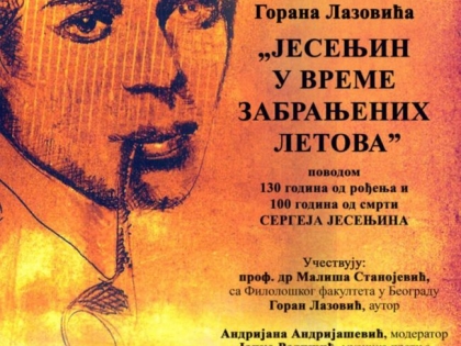 Представњање књиге Горана Лазовића „Јесењин у време забрањених летова”