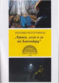 Изложба фотографија "Књига, јесен и ја на Златибору" 1