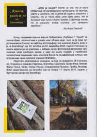 Изложба фотографија "Књига, јесен и ја на Златибору" 2