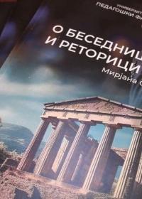 Представљена књига проф. др Мирјане Стакић „О беседништву и реторици“