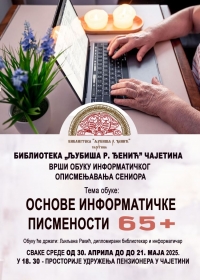 „Основе информатичке писмености 65+”