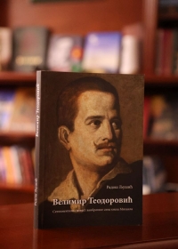 Промоција књиге проф. др Радоша Љушића „Велимир Теодоровић - Сентиментална повест ванбрачног сина кнеза Михаила”