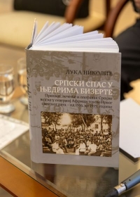 „Srpski spas u njedrima Bizerte”