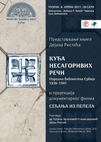 Кућа несагоривих речи