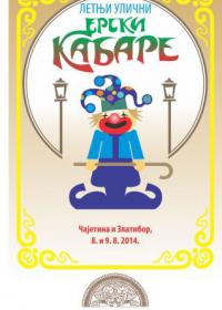 Летњи улични ерски кабаре 2014