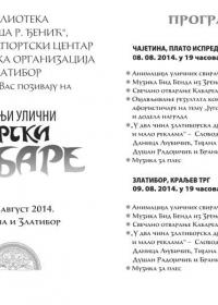 Летњи улични ерски кабаре 2014