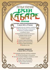 Летњи улични ерски кабаре