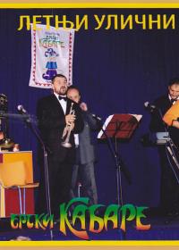 Летњи улични ерски кабаре 2010.