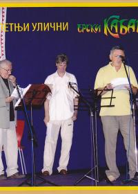 Летњи улични ерски кабаре 2010.