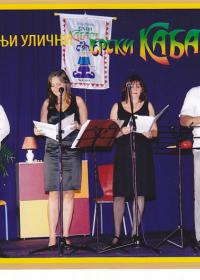 Летњи улични ерски кабаре 2010.